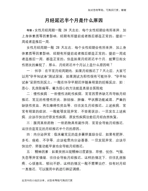 月经延迟半个月是什么原因