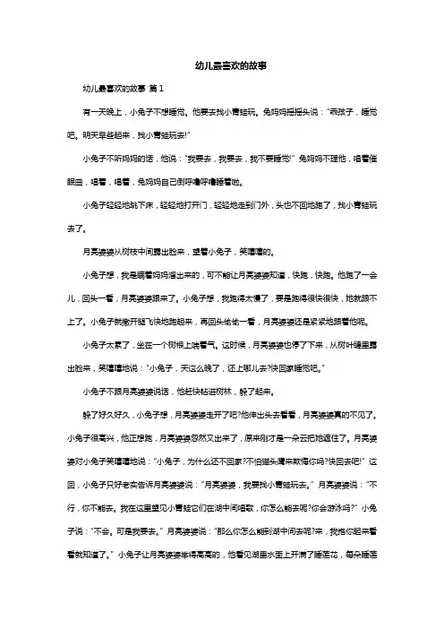 幼儿最喜欢的故事