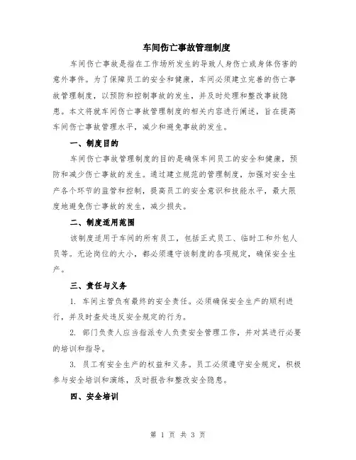 车间伤亡事故管理制度