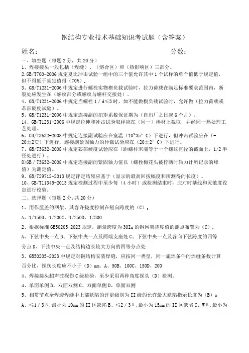 钢结构专业技术基础知识考试题(含答案)