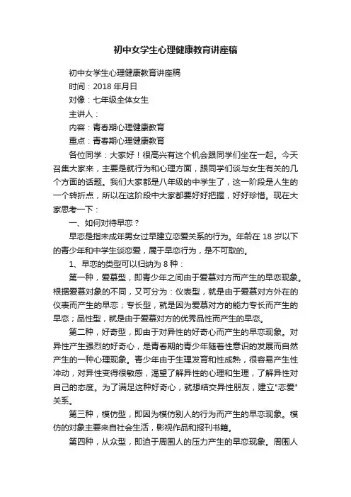 初中女学生心理健康教育讲座稿