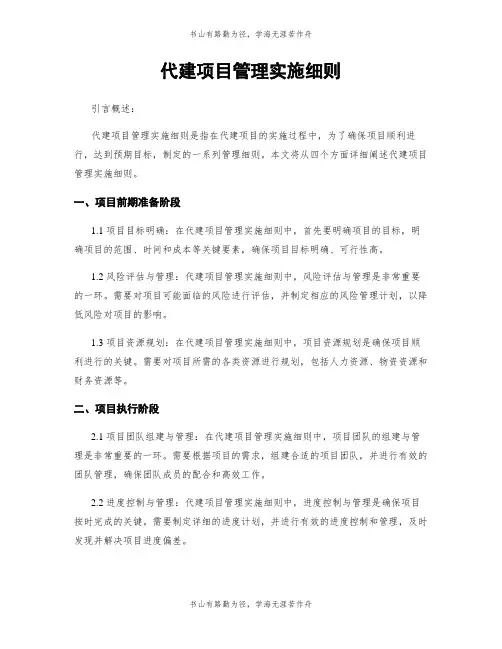 代建项目管理实施细则
