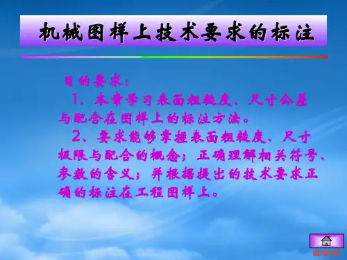 机械制图尺寸标注方法