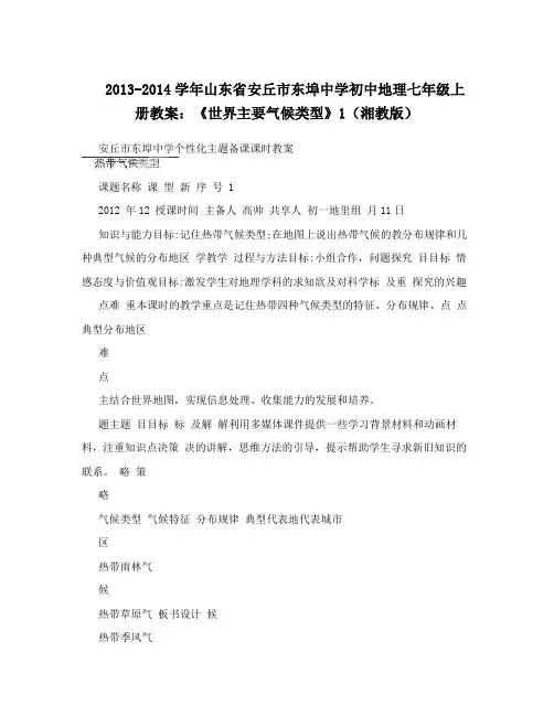 最新-山东省安丘市东埠中学初中地理七年级上册教案：《世界主要气候类型》1(湘教版)名师优秀教案