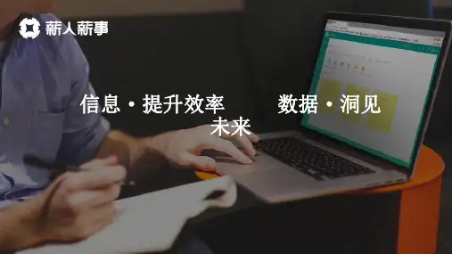 薪人薪事Growth产品介绍