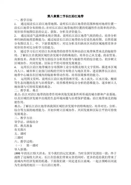 长江沿江地带教案1