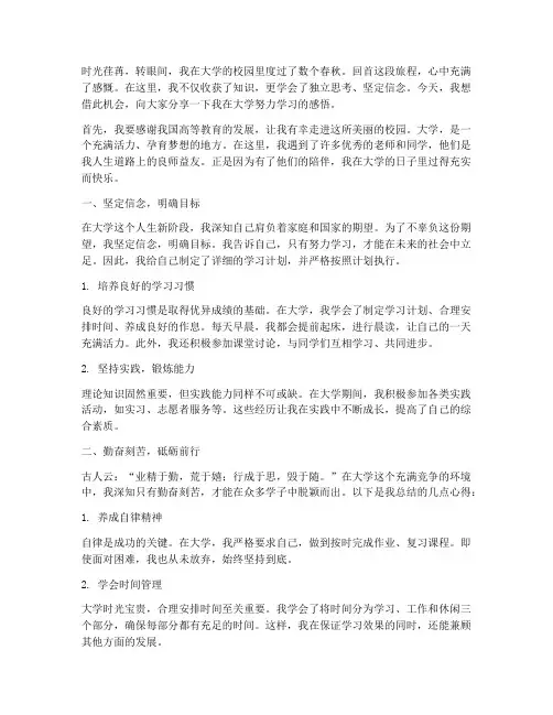 在大学努力学习的感言
