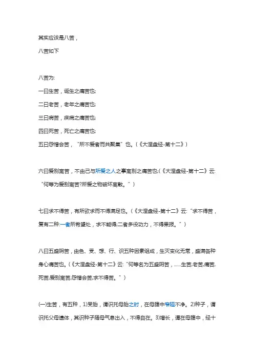 人生七苦,生老病死,怨憎会,爱别离,求不得