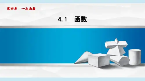 北师版八年级数学上册第四章 一次函数1 函数