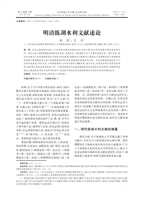 明清练湖水利文献述论