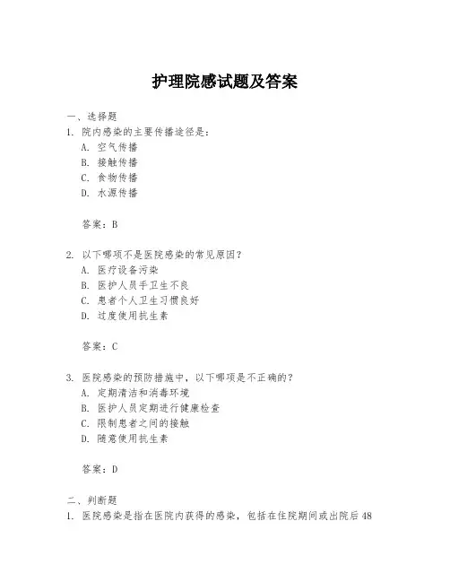 护理院感试题及答案