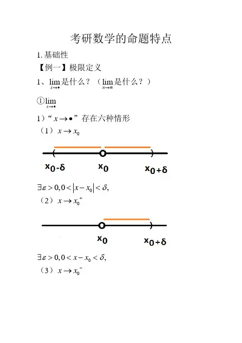 考研数学基础串讲讲义