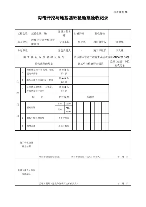 给水排水工程表格(DOC 41页)