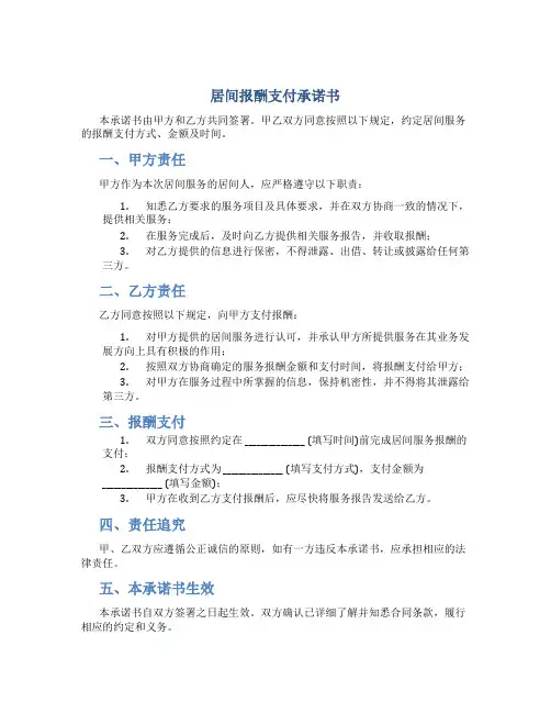居间报酬支付承诺书