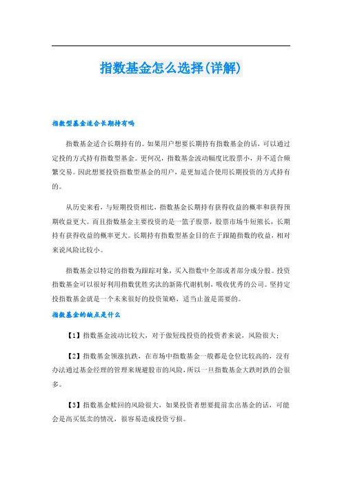 指数基金怎么选择(详解)