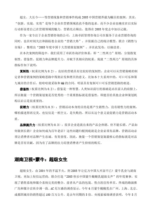 2005年中国十大营销策划案例