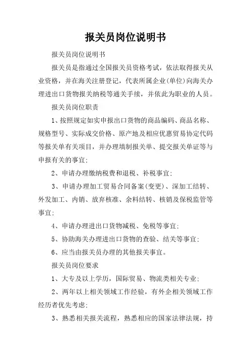 报关员岗位说明书