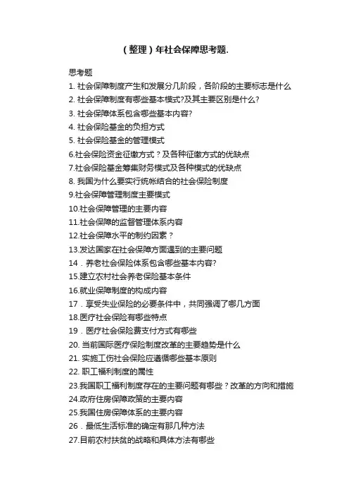 （整理）年社会保障思考题.