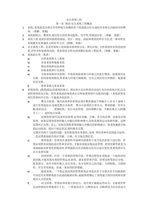 安全系统工程