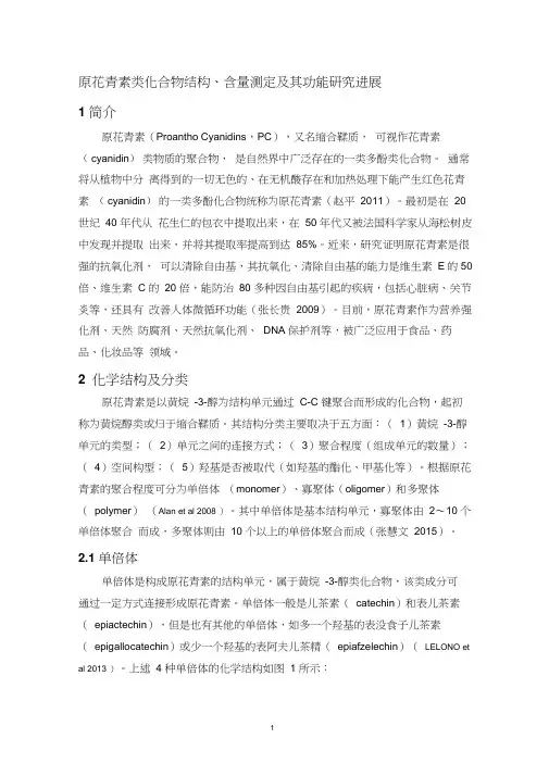 原花青素简介