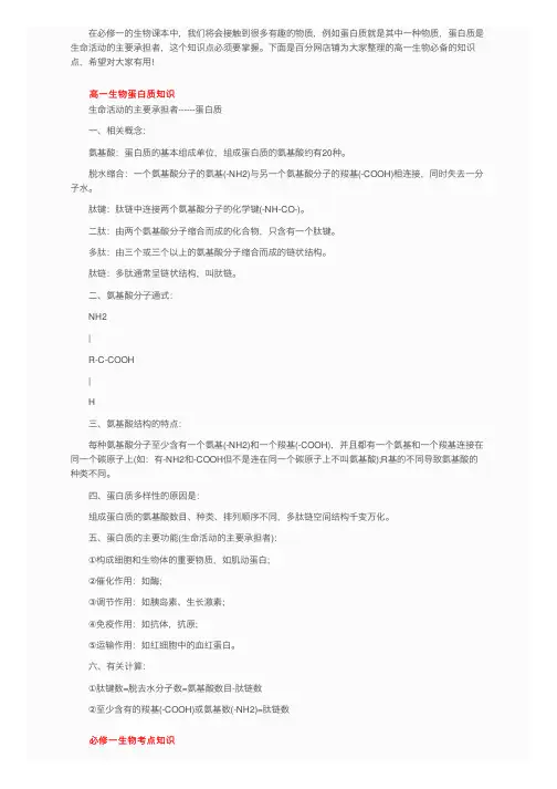 高一生物蛋白质知识点的归纳