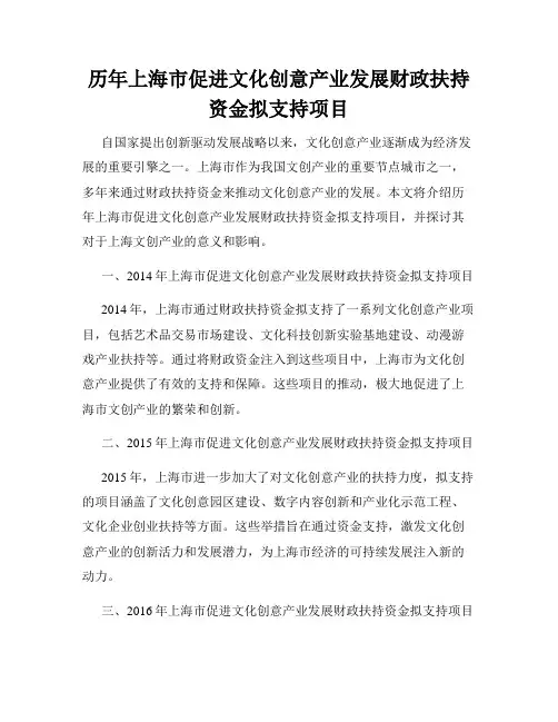 历年上海市促进文化创意产业发展财政扶持资金拟支持项目