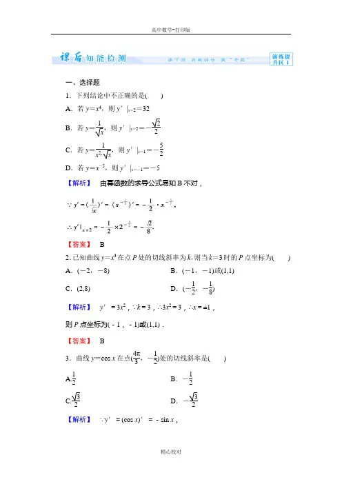 高中数学人教B版高二数学选修1-1检测 3.2.12常数与幂函数的导数