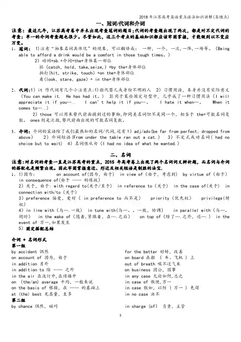 2018年江苏高考英语重点语法知识讲解(易错点)