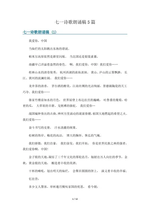 七一诗歌朗诵稿5篇
