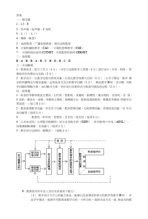 现代教育技术期末试题答案.docx