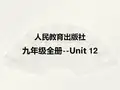 英语单词拆分趣味快速记忆课件ppt人教版九年级全册 Unit12