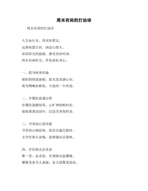 周末有闲的打油诗