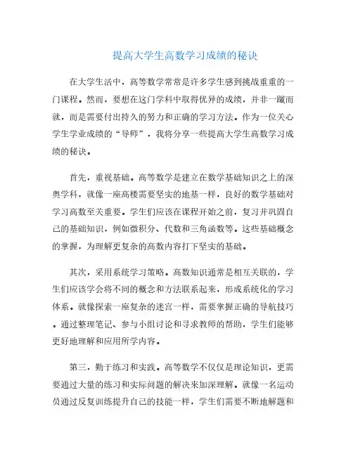 提高大学生高数学习成绩的秘诀