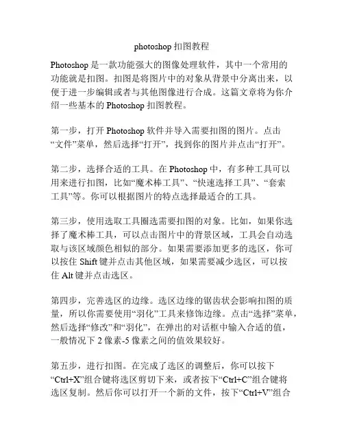 photoshop扣图教程