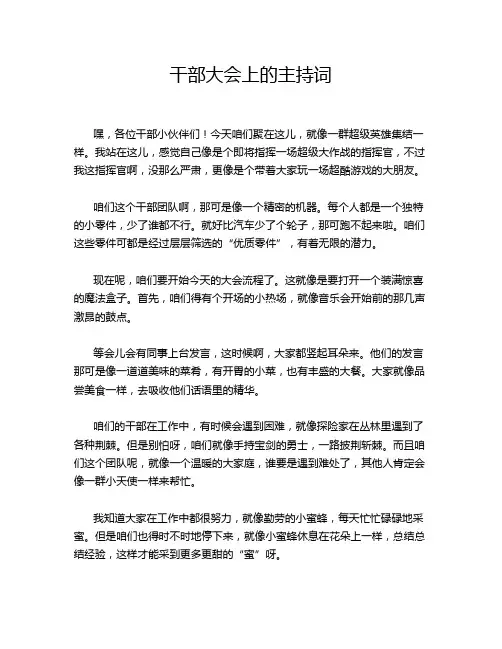 干部大会上的主持词