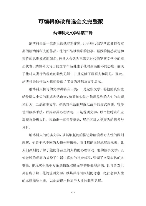 纳博科夫文学讲稿三种精选全文完整版