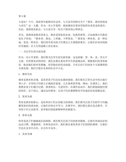 小学老师学校讲堂发言稿(3篇)