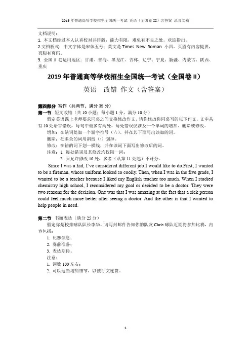 高考英语真题 2019年全国卷2  改错与写作(含答案)