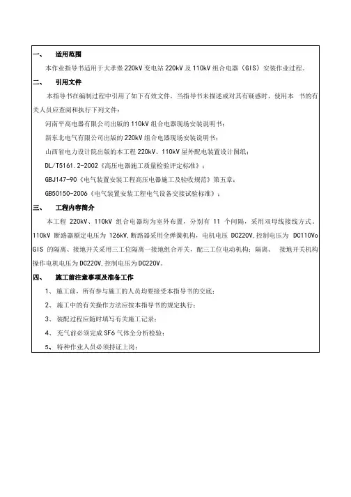 组合电器(GIS)现场安装作业指导书.docx