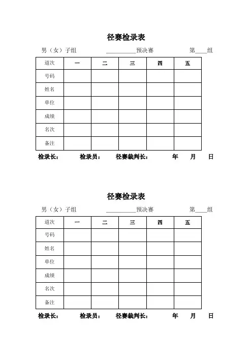 运动会记录表格(全)