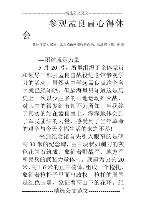 参观孟良崮心得体会