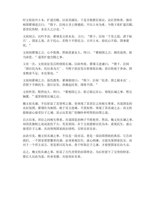 文言文魏文侯从谏的翻译