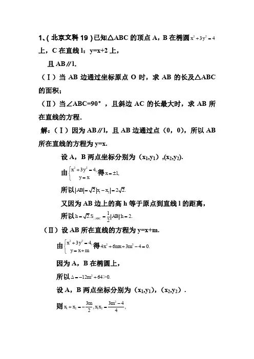 直线与椭圆综合应用(含答案)