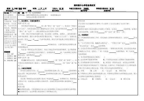 人教版物理第十二章导学案全集