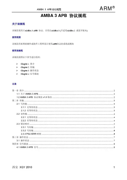 AMBA_3_APB协议规范