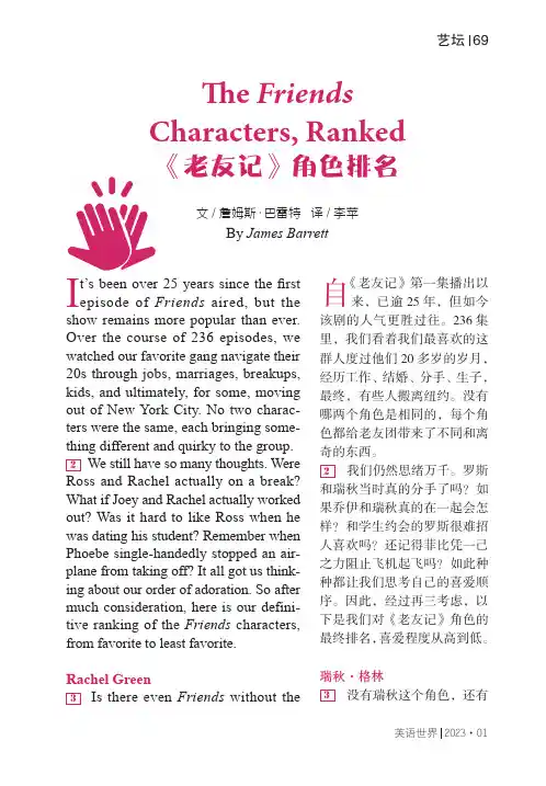The_Friends_Characters,_Ranked_《老友记》角色排名
