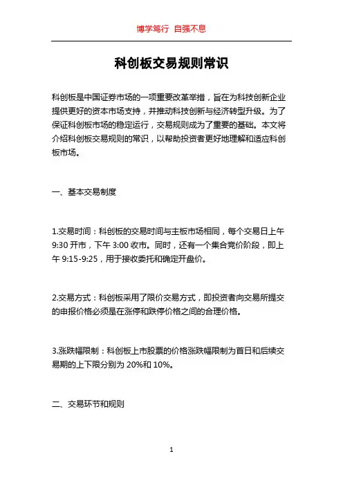 科创板交易规则常识