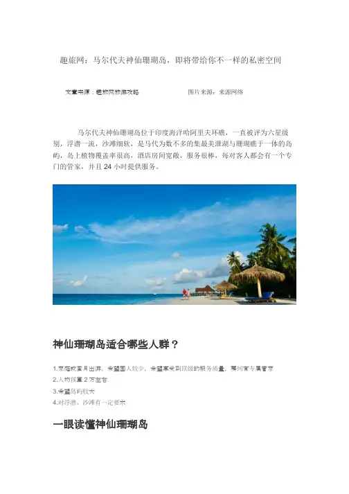 趣旅网：马尔代夫神仙珊瑚岛,即将带给你不一样的私密空间