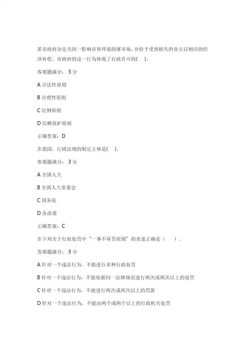 江苏开放大学公共事业管理法律制度形考2