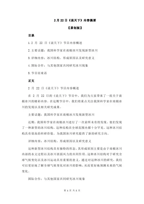 2月22日《说天下》内容提要